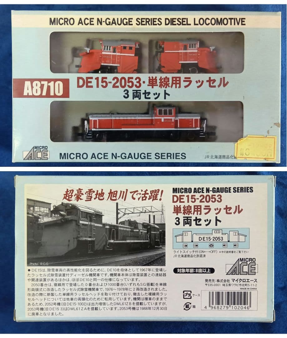 河合商会　Nゲージ　マイクロエース　7点まとめ売り鉄道模型　単線用ラッセル　貨車