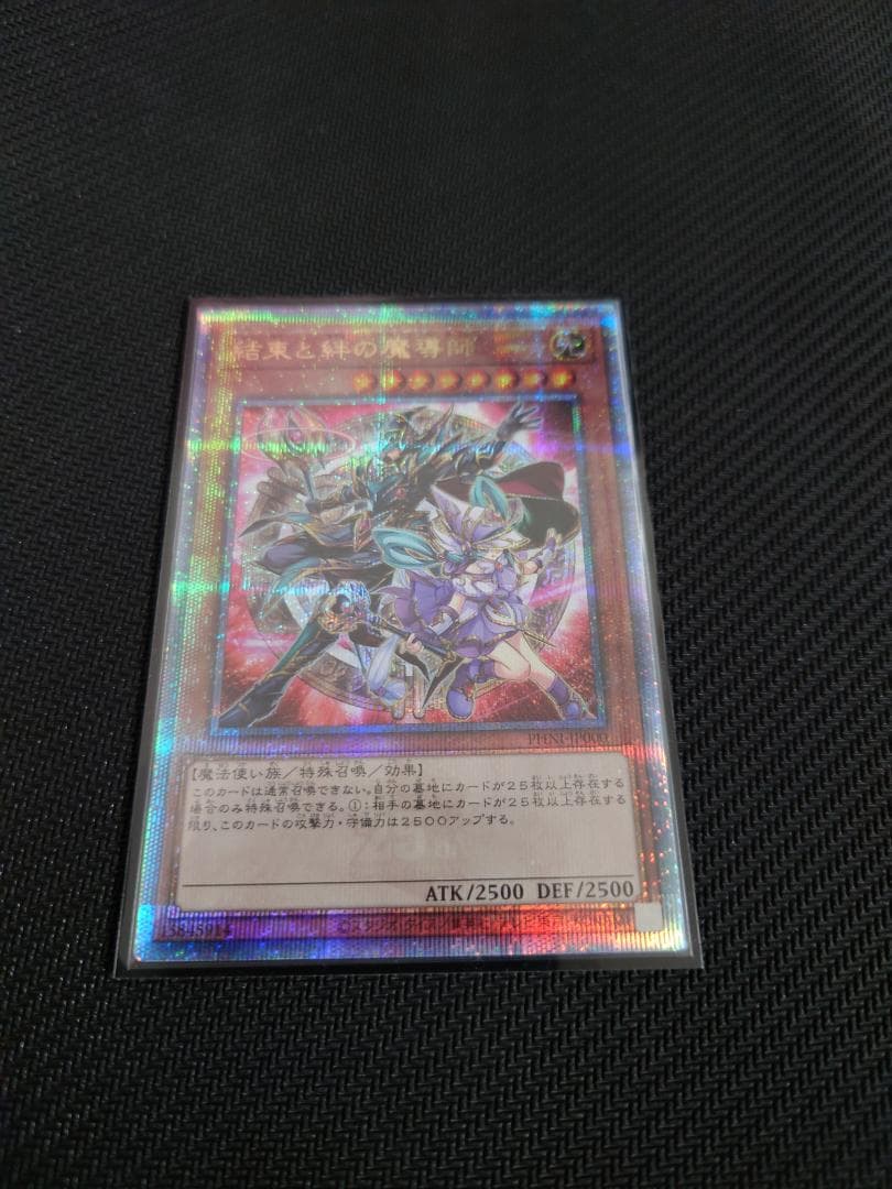 結束と絆の魔導師　赤背景【遊戯王OCG】