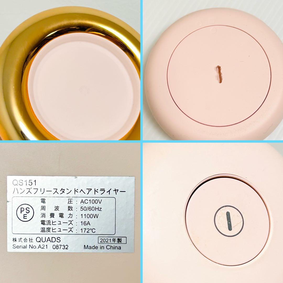 完品 良品 QUADS BISARA スタンドヘアドライヤー QS151 ピンク