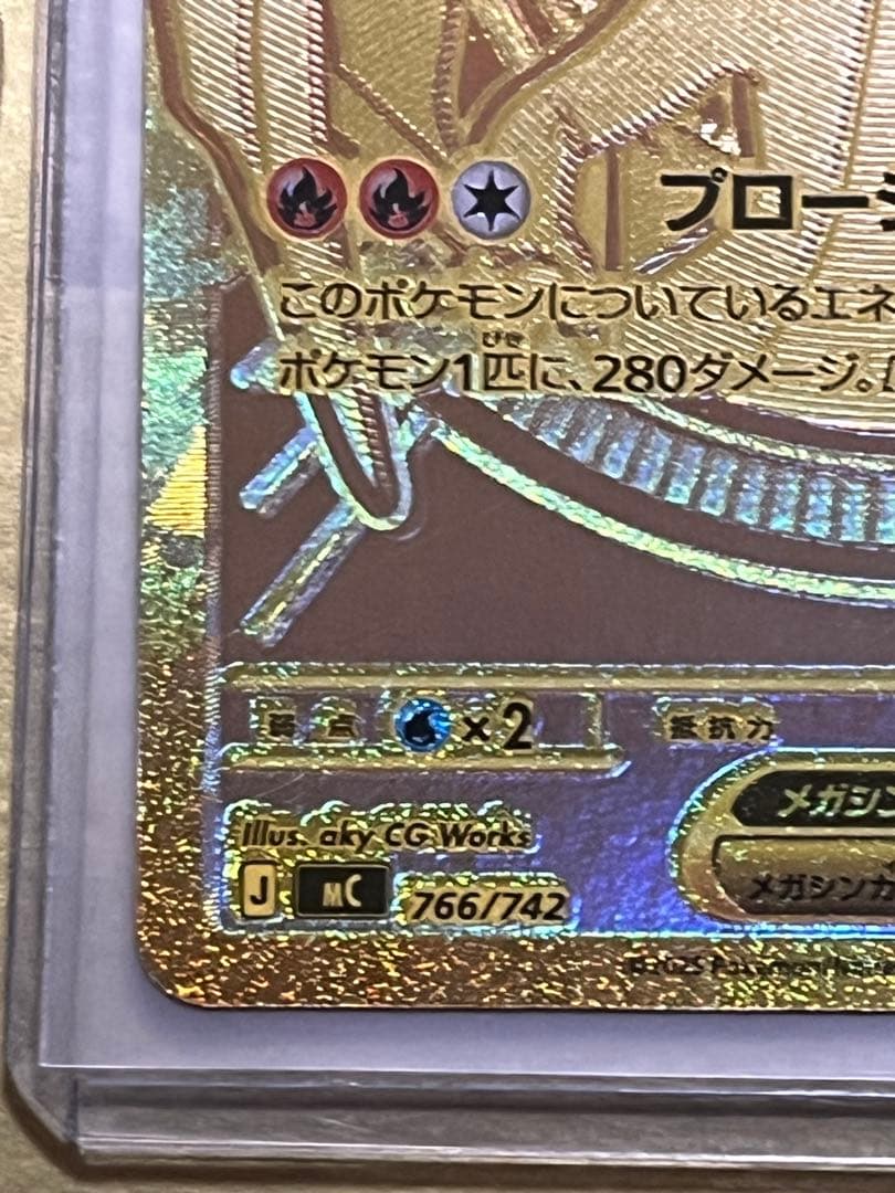 ポケモンカード　メガリザードンYex MUR