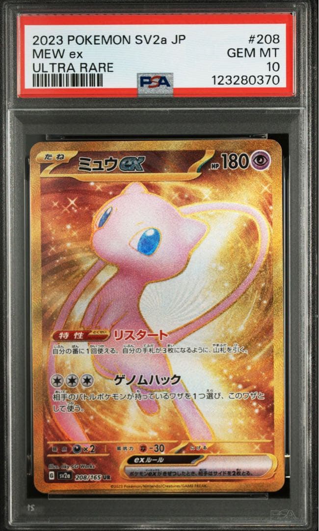 ポケモンカード PSA10 ミュウex ur 208/165