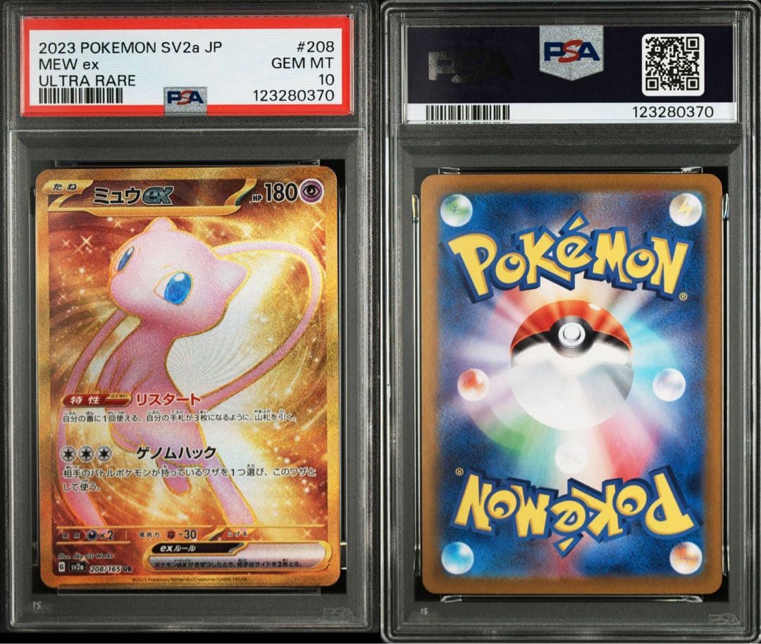 ポケモンカード PSA10 ミュウex ur 208/165