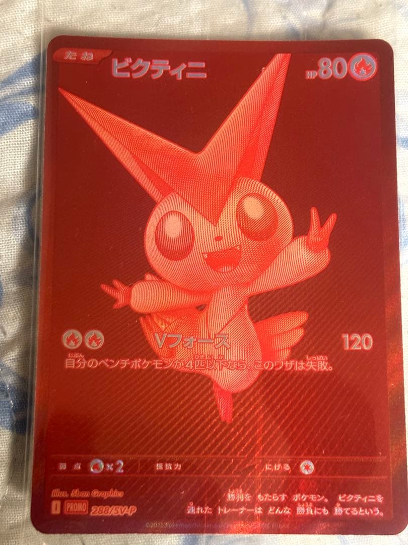 ポケモンカード ビクティニ　BWR プロモ　安心鑑定購入品