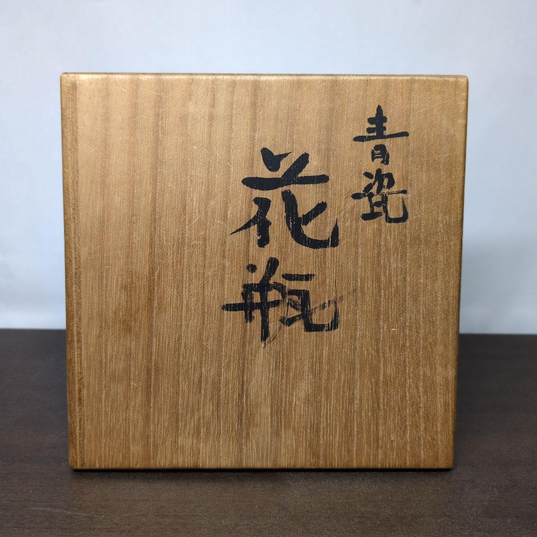 人間国宝 清水卯一 作 青瓷 花瓶 高さ約25.5cm 共布 共箱