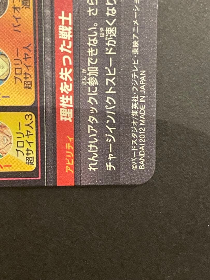 ドラゴンボールヒーローズ 極美品ブロリー4枚