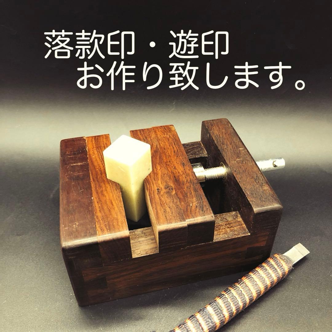 篆刻オーダー受付ページ