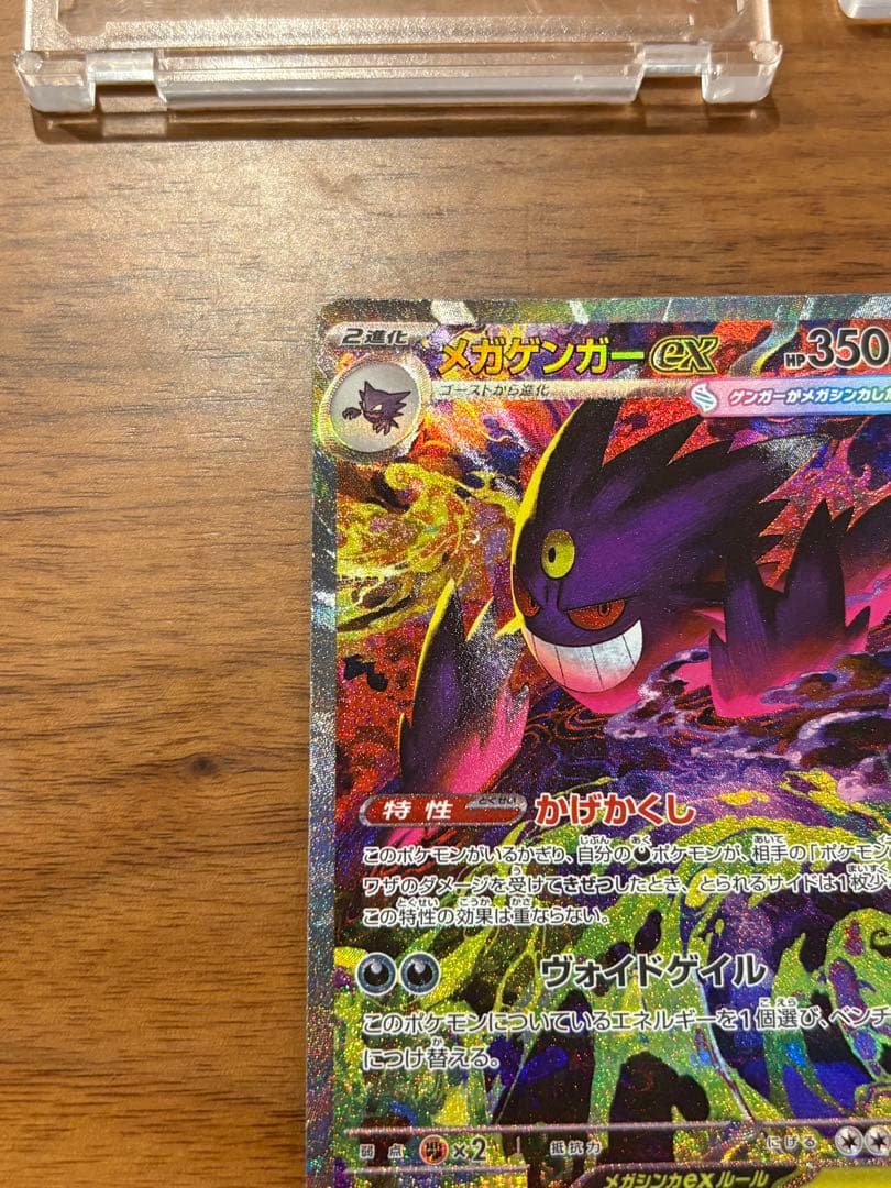 【極美品】メガゲンガーEX SAR M2a 240/193