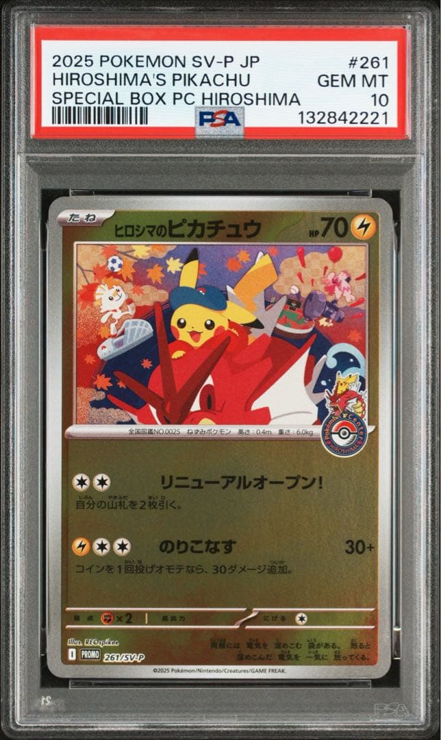 【PSA10】 ヒロシマのピカチュウ