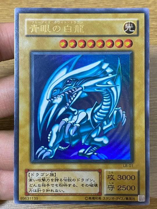 【ホログラムエラー】遊戯王　ブルーアイズホワイトドラゴン　2期　ウルトラ