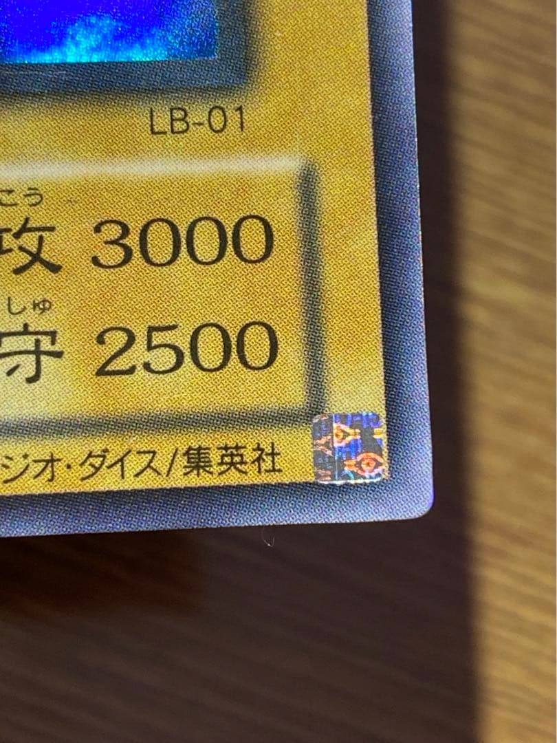 【ホログラムエラー】遊戯王　ブルーアイズホワイトドラゴン　2期　ウルトラ