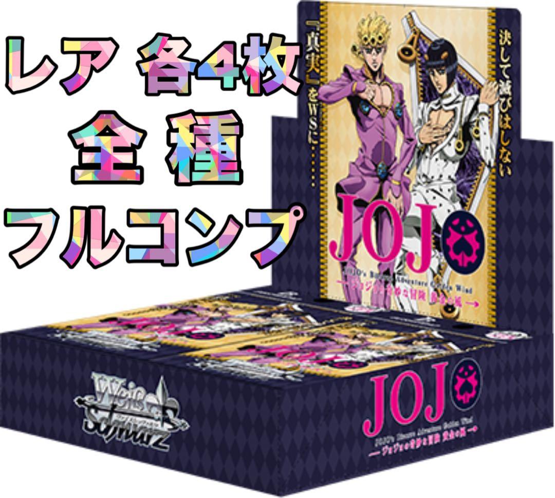 ★在庫ラスト★ジョジョの奇妙な冒険 5部 黄金の風 レア4コンセット（全種）