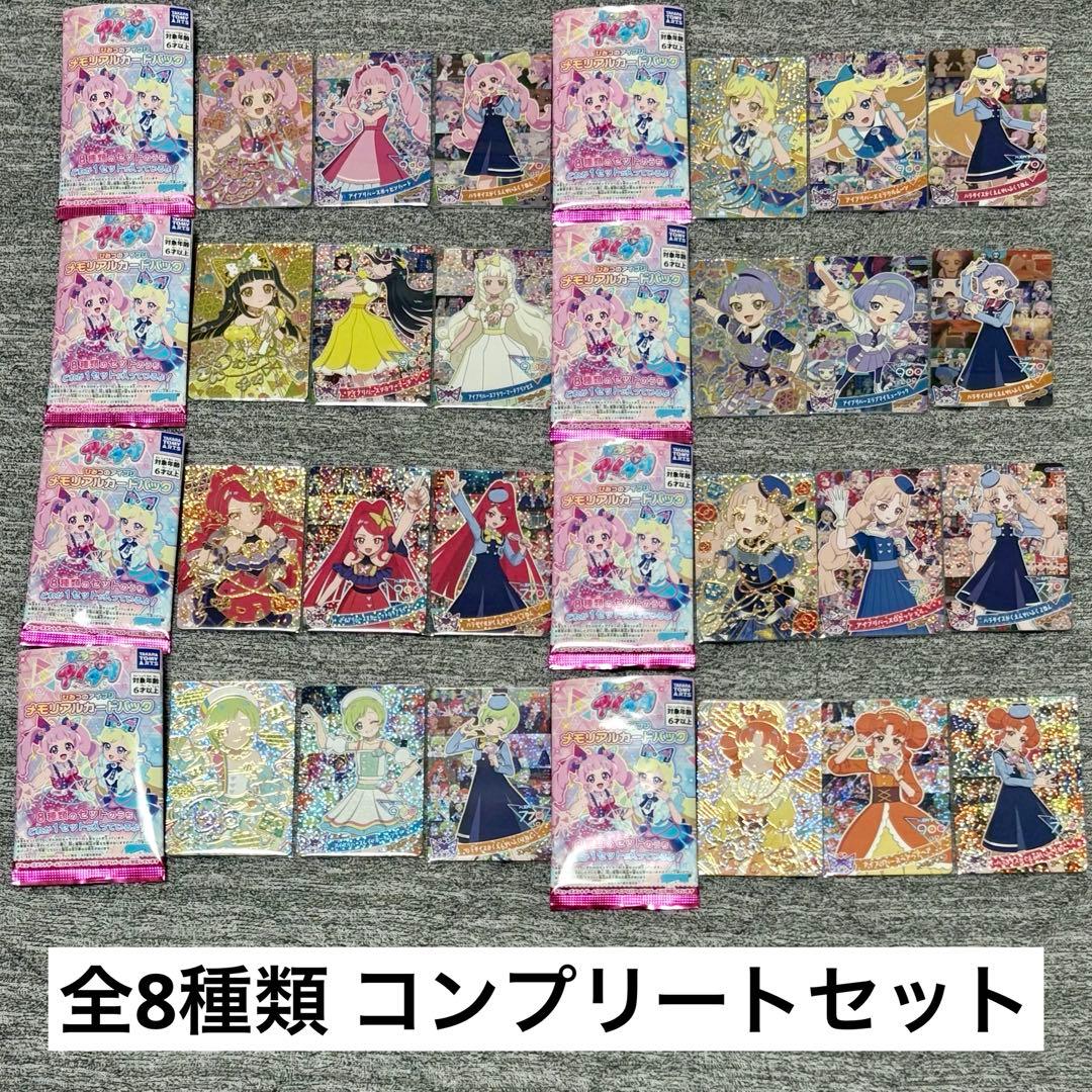 ひみつのアイプリ アイプリワールド2025 メモリアルカードパック コンプリート