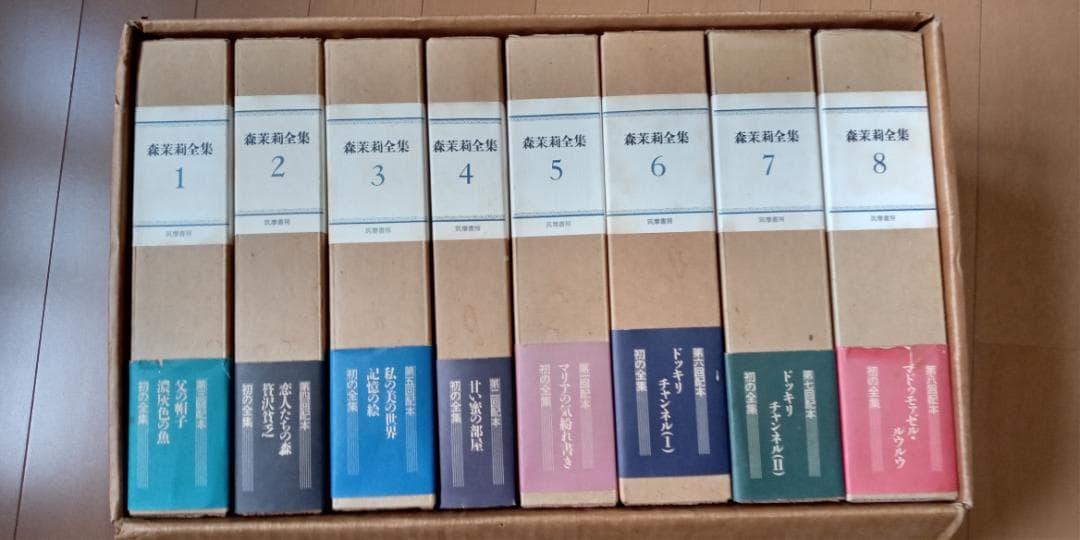 森茉莉全集 全8巻 河出書房新社