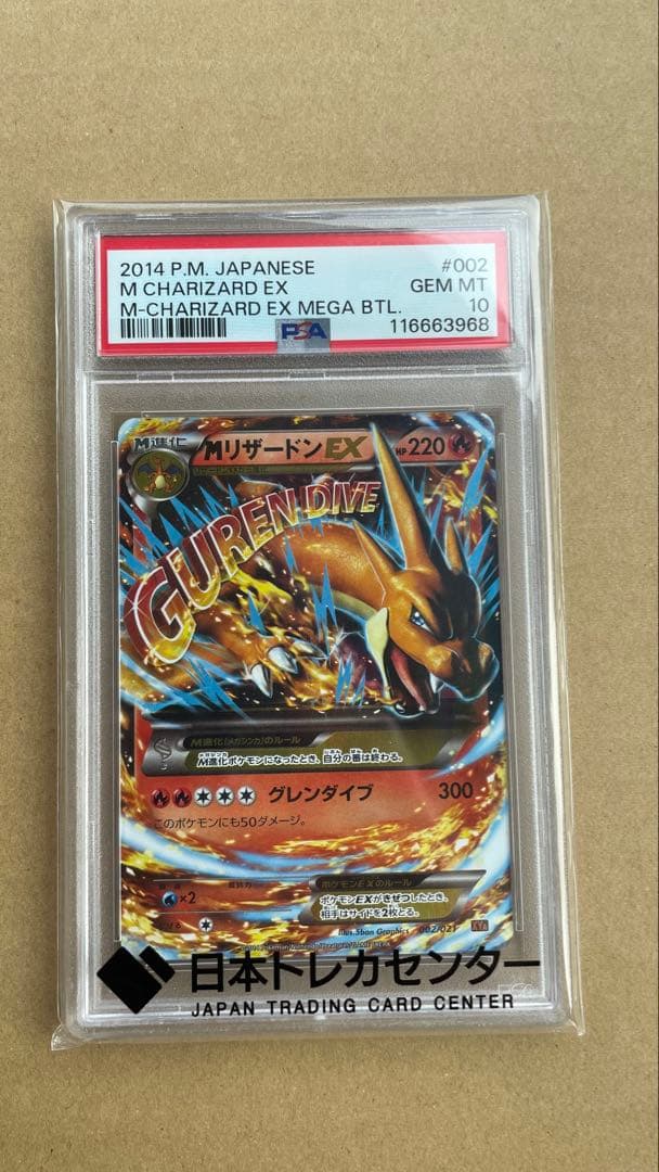 PSA10 MリザードンEX RR