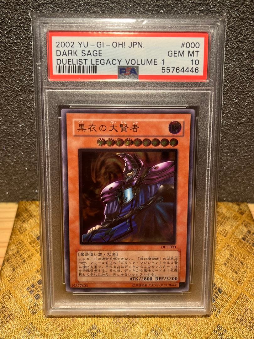 は*て様 【 鑑定品 PSA10 】　最安値　黒衣の大賢者　レリーフ
