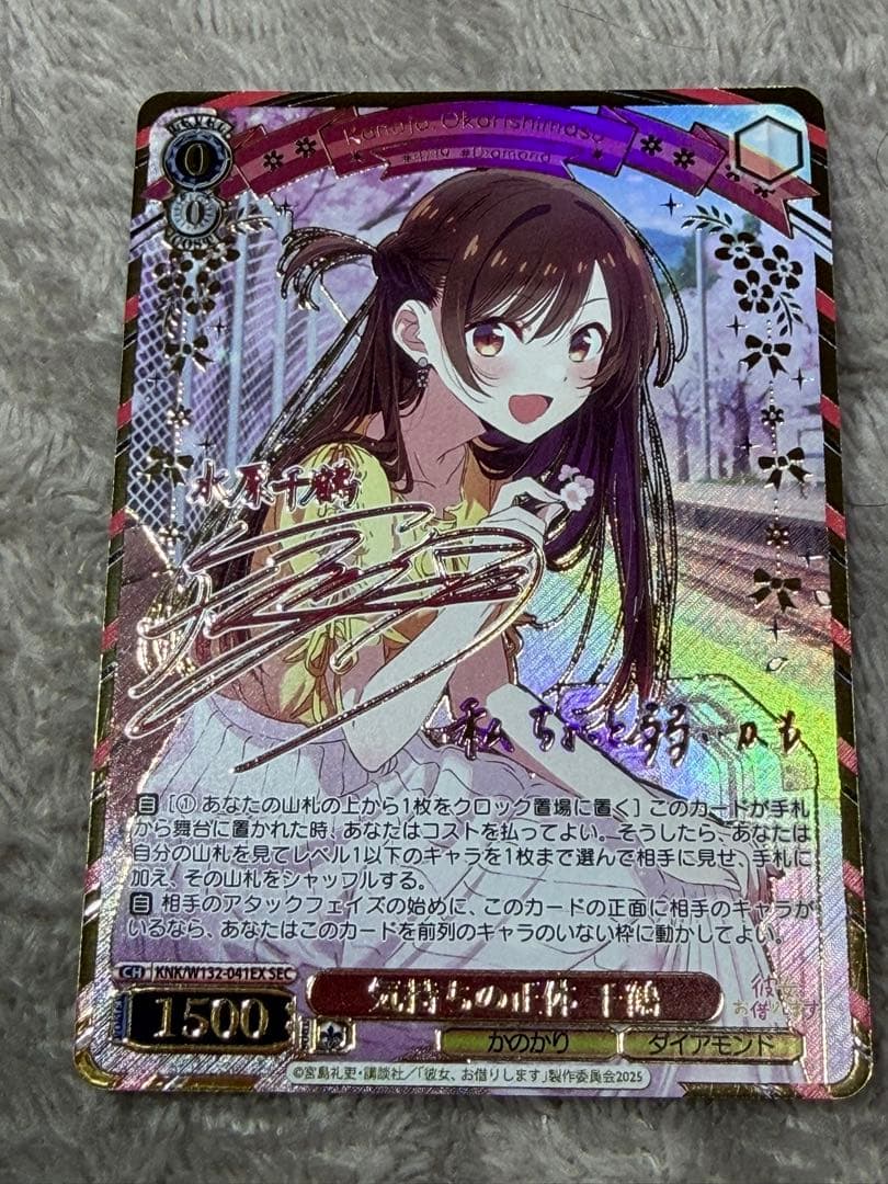 美品　ヴァイスシュヴァルツ　彼女、お借りします【気持ちの正体　千鶴】 SEC