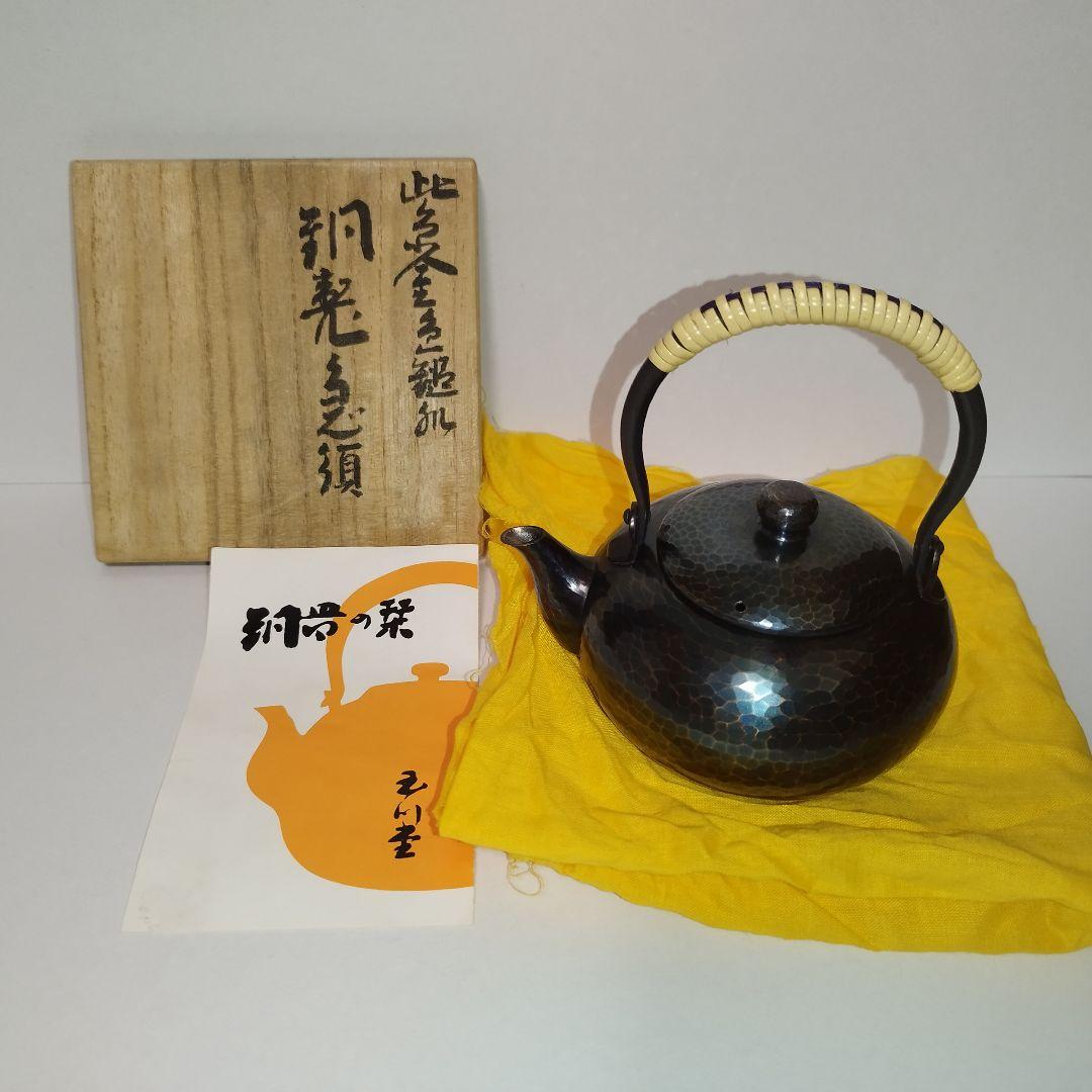【美品】玉川堂　紫金色鎚肌 銅製急須　鎚起銅器、共箱/茶道具