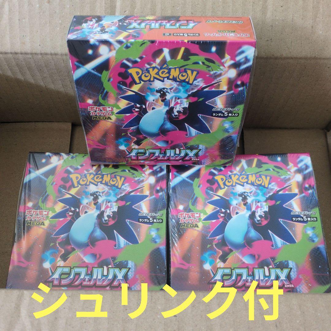 ポケモンインフェルノX3BOX（シュリンク付）