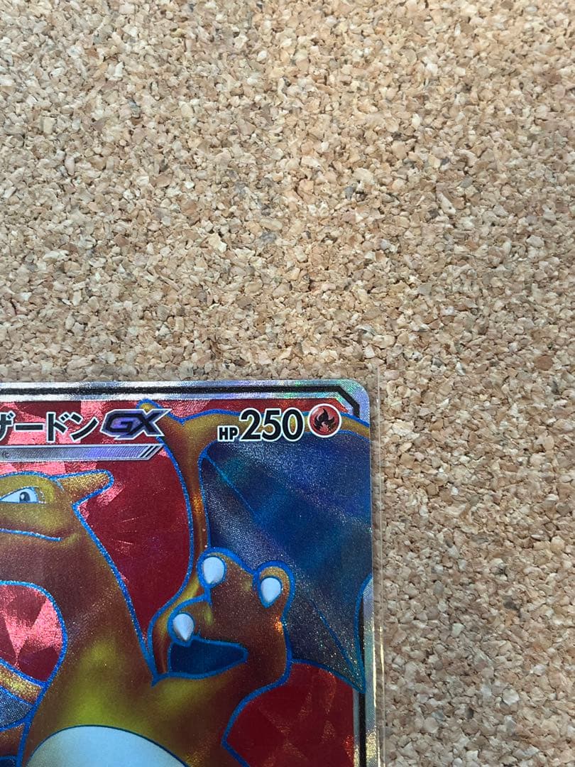 リザードンGX SR SM3H 闘う虹を見たか 052/051