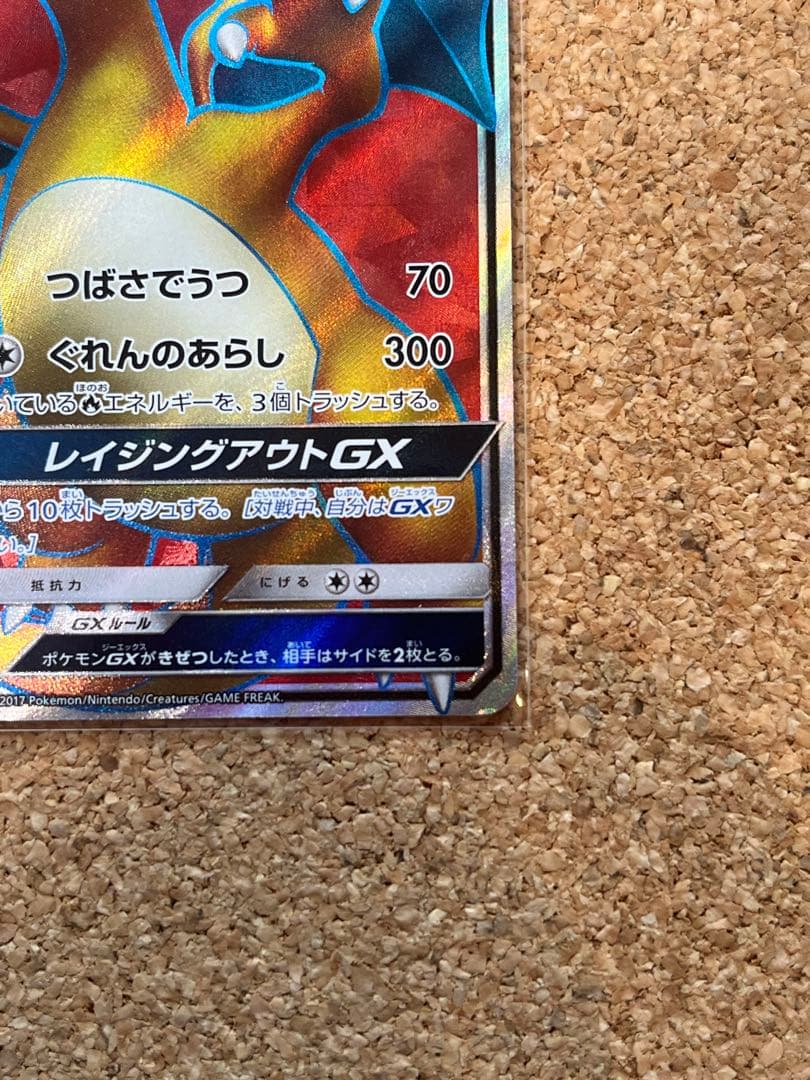 リザードンGX SR SM3H 闘う虹を見たか 052/051