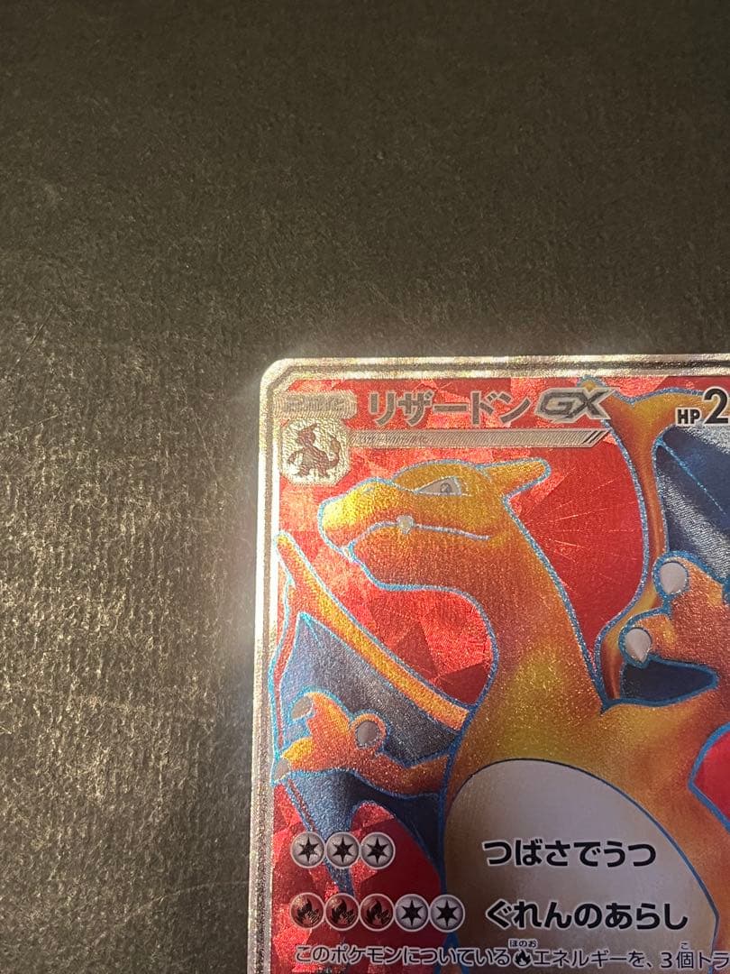 リザードンGX SR SM3H 闘う虹を見たか 052/051