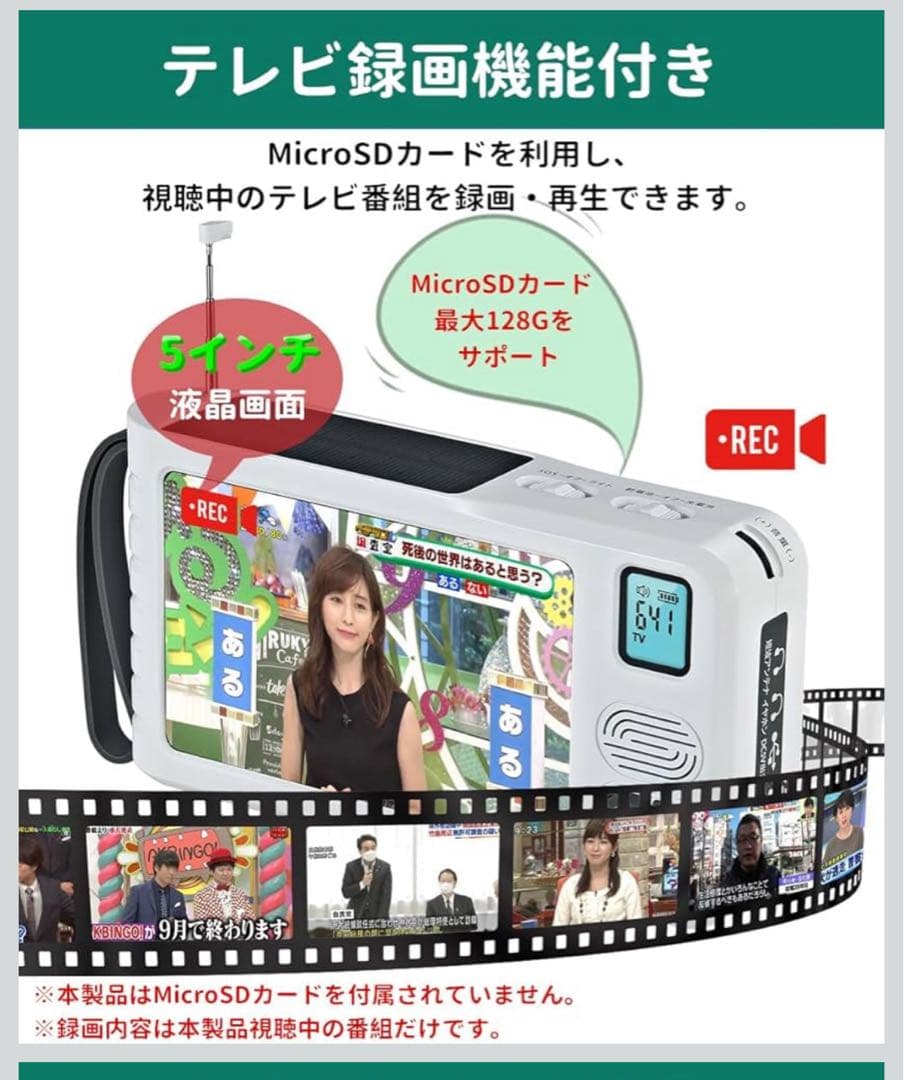 【防災】ワンセグテレビ 5インチ液晶 ポータブルラジオ付き IKIRETMUA