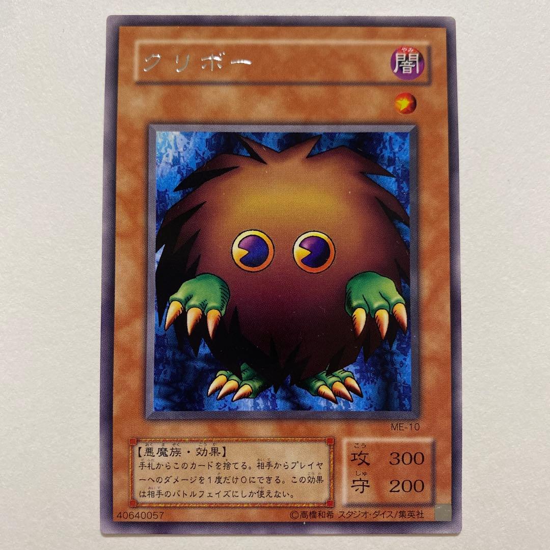 遊戯王 クリボー レア　ME-10