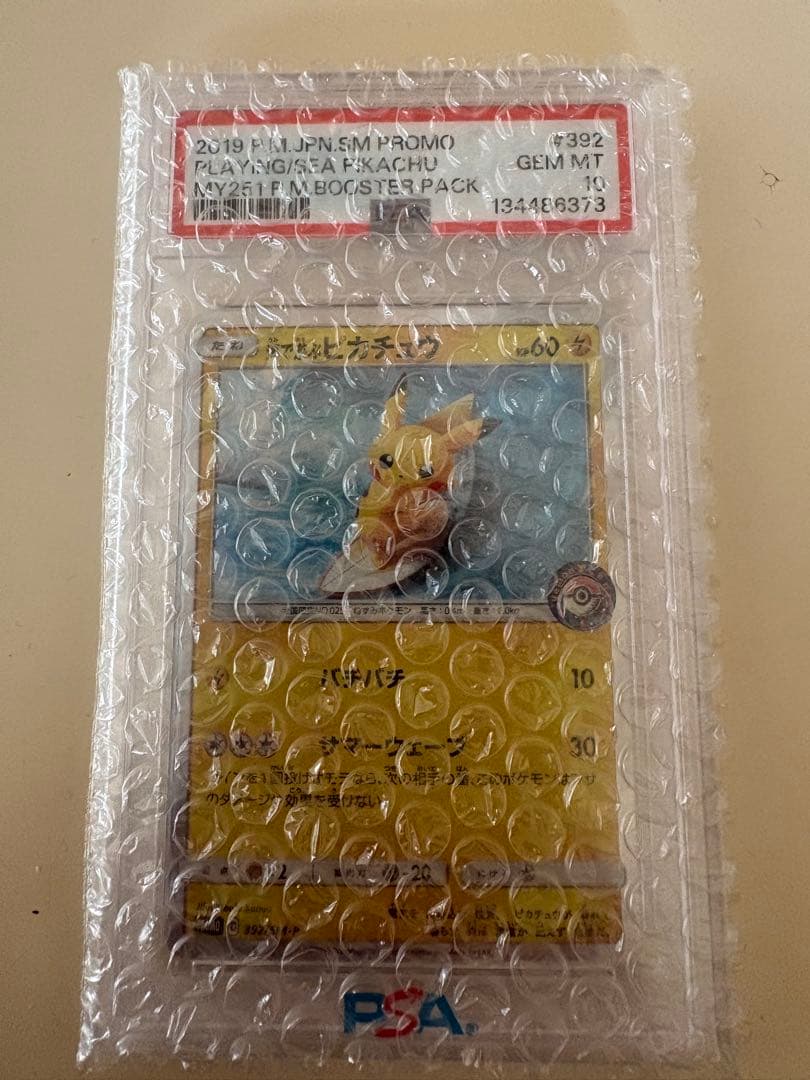 海で遊ぶピカチュウpsa10