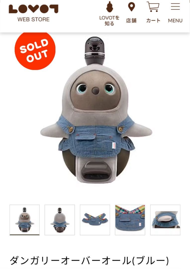 【まとめ売り】 LOVOT ●ベースウェア2着 ●オーバーオール ●メガネ　一式