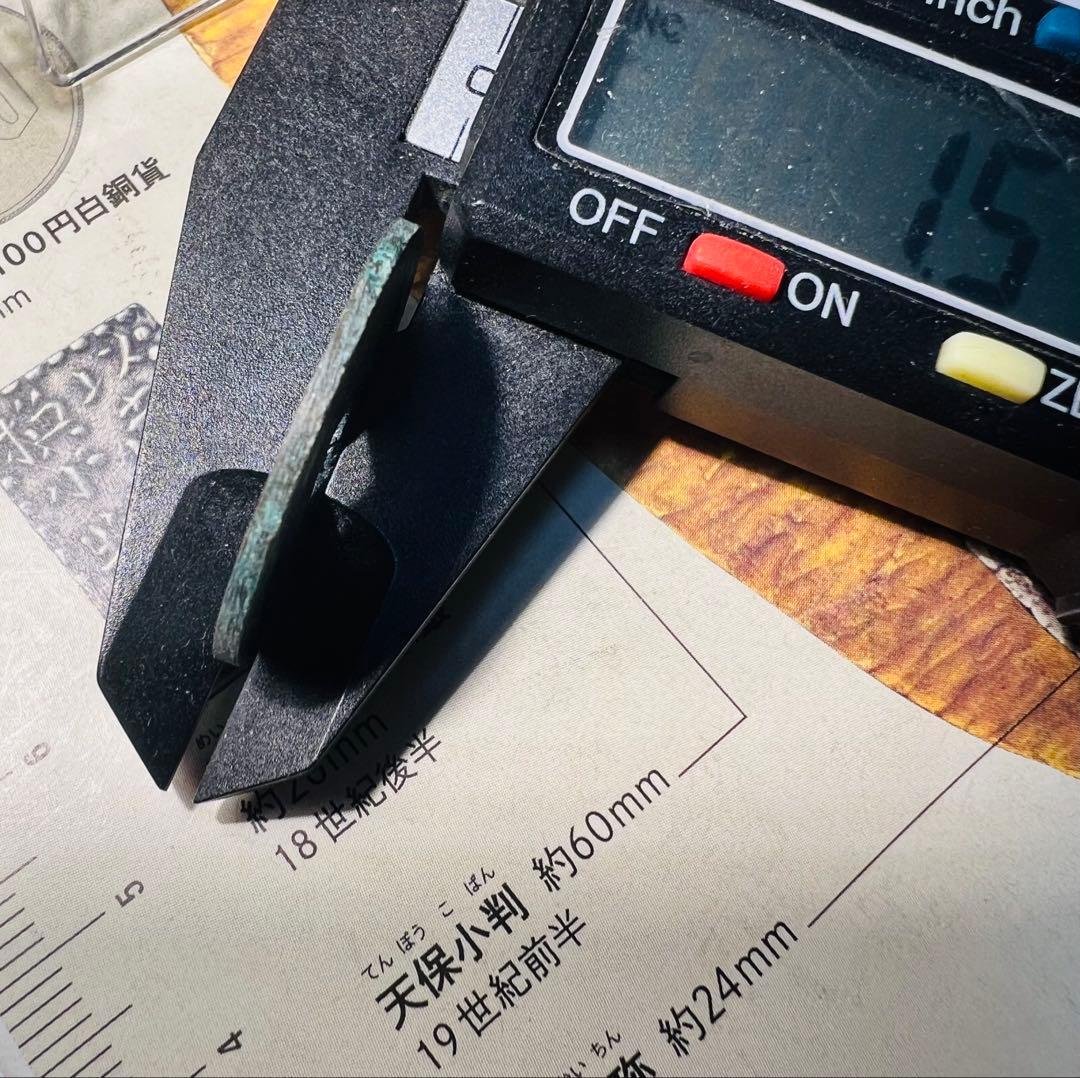 改造銭　清軍入関後、崇禎母錢文字を掘り取って順治通寶に改鋳した古銭　当時物　 珍