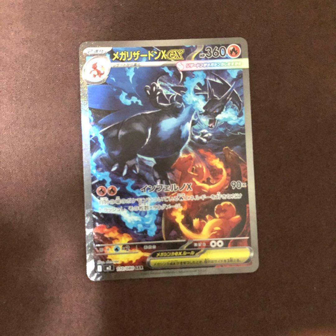 メガリザードンX ex　sar