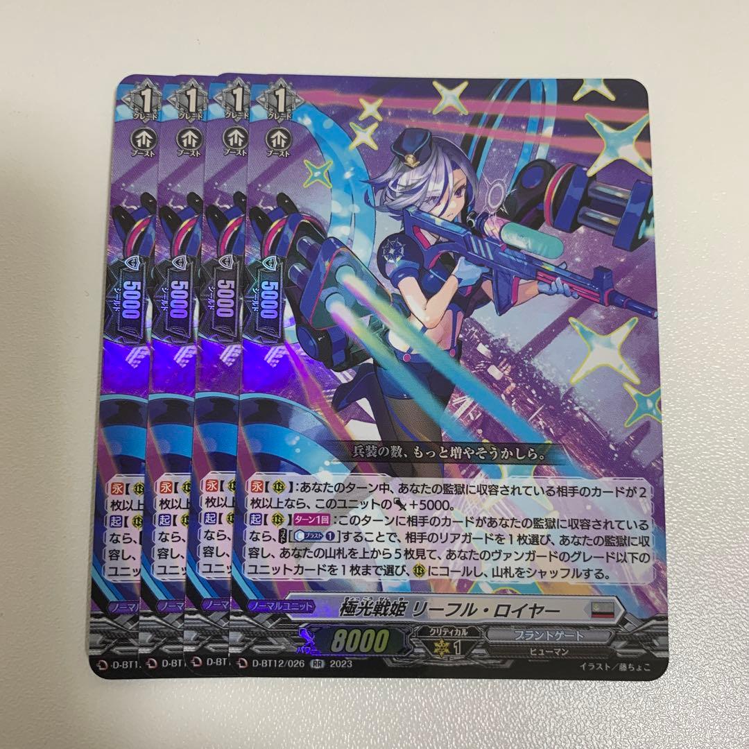 ヴァンガード　極光戦姫リーフル・ロイヤー　RR 4枚