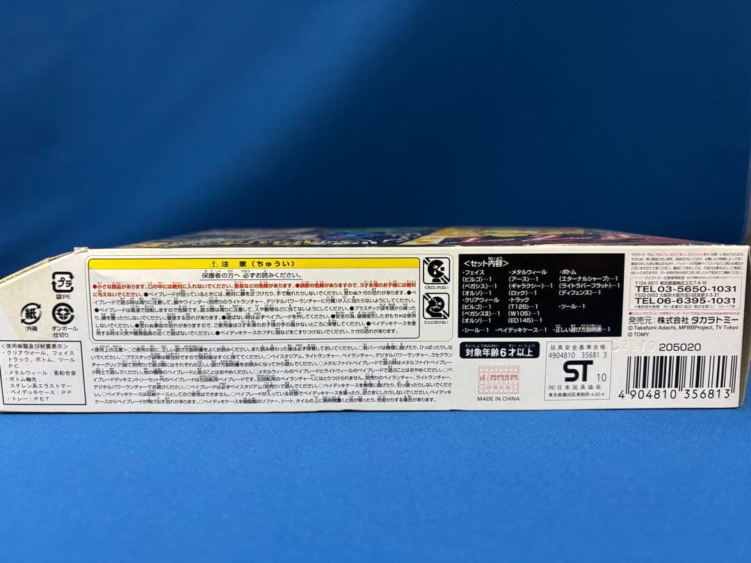 【BB75】メタルファイト　ベイブレードデッキエントリーセット