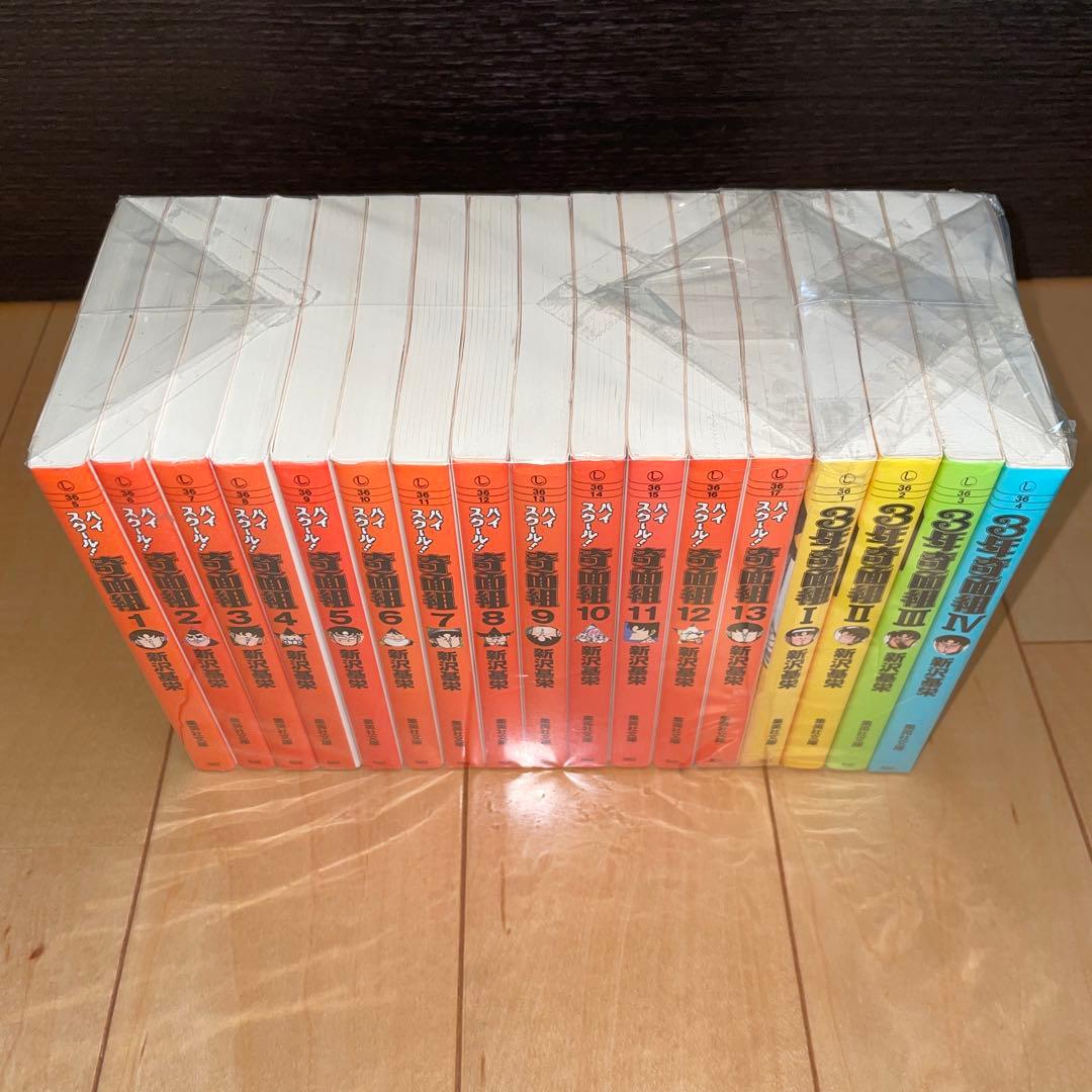 ハイスクール奇面組　1から13 3年奇面組1から4 全巻　セット 新沢基栄　文庫