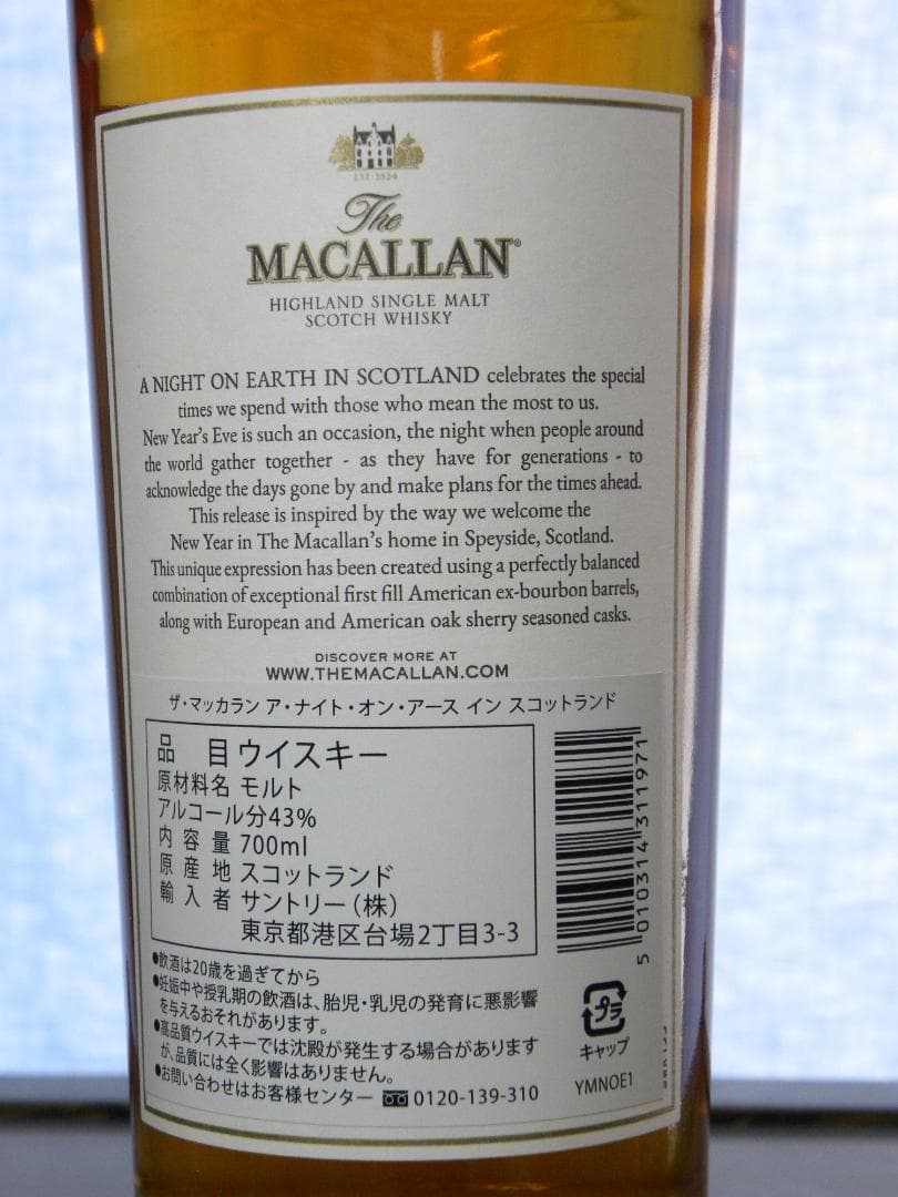 スコッチウイスキー (マッカラン2本)