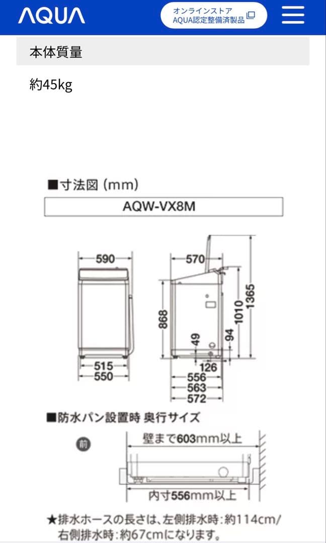 AQUA 洗濯機 AQW-VX8M 8kg 2021年製 洗剤自動投入