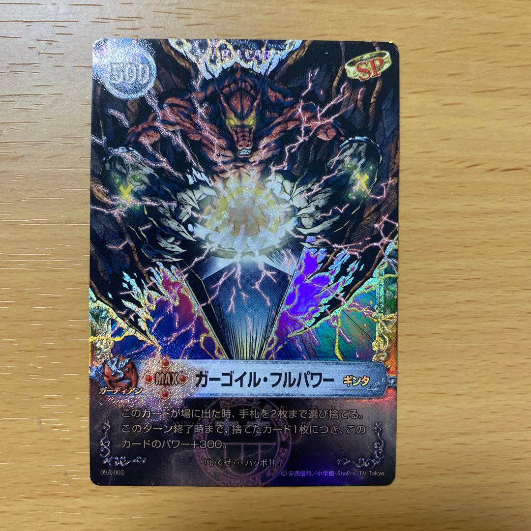 ガーゴイル・フルパワー メルヘヴン カード 09A-003