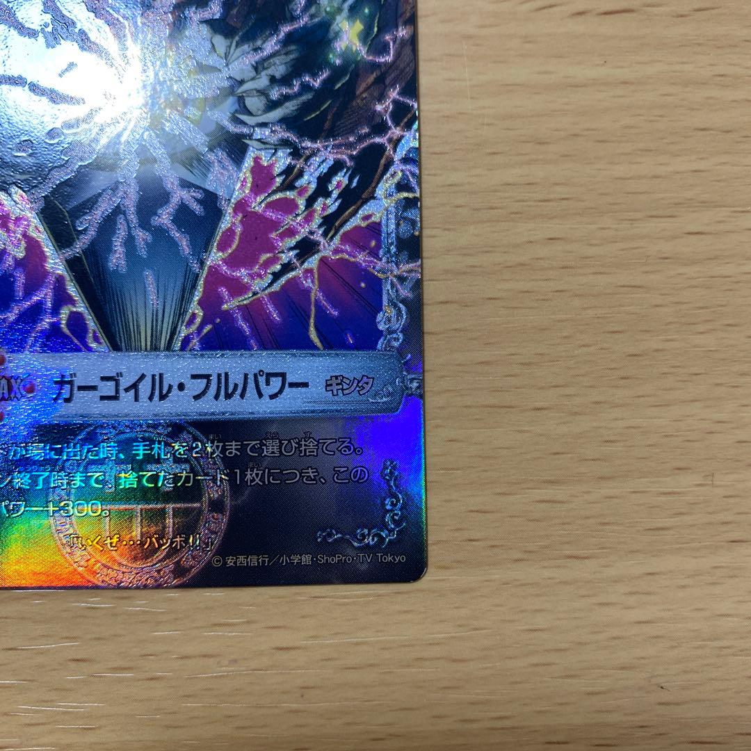 ガーゴイル・フルパワー メルヘヴン カード 09A-003