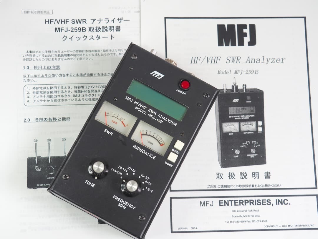 MFJ-259B HF/VHF アンテナアナライザー