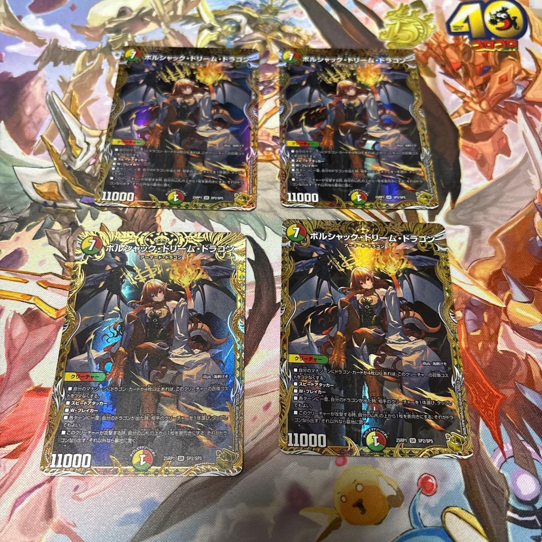 ボルシャックドリームドラゴン　金トレジャー