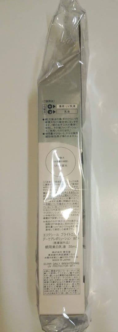 エリクシール ブライトニングデーケアレボリューション WT＋ SPF50