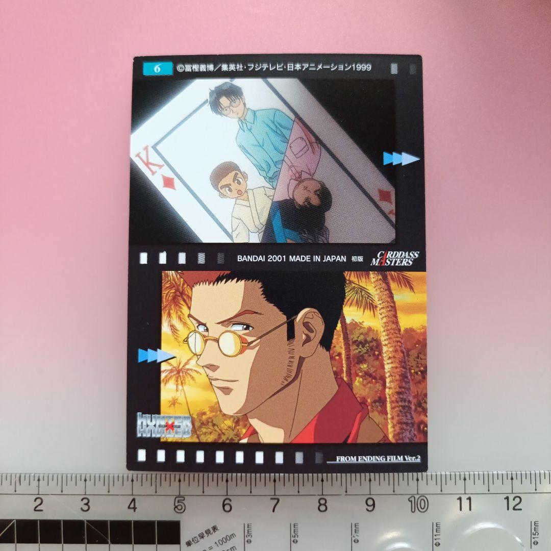 HUNTER×HUNTER 　初版　カードダスマスターズ　セット　2001