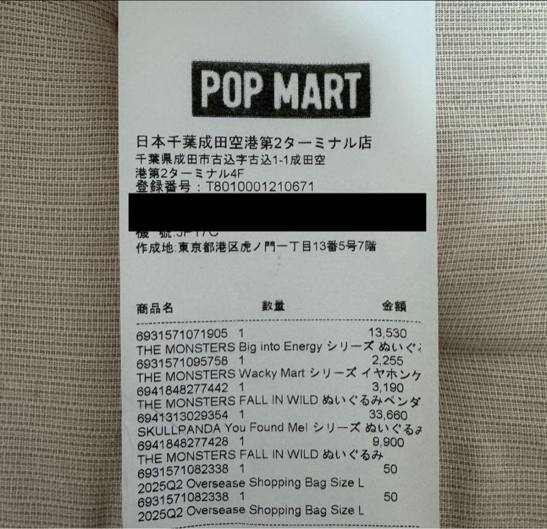 POP MART Fall in Wild ぬいぐるみ　エビフライ　ラブブ