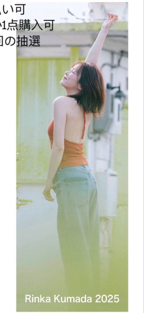 久間田琳加 イベント限定タオル