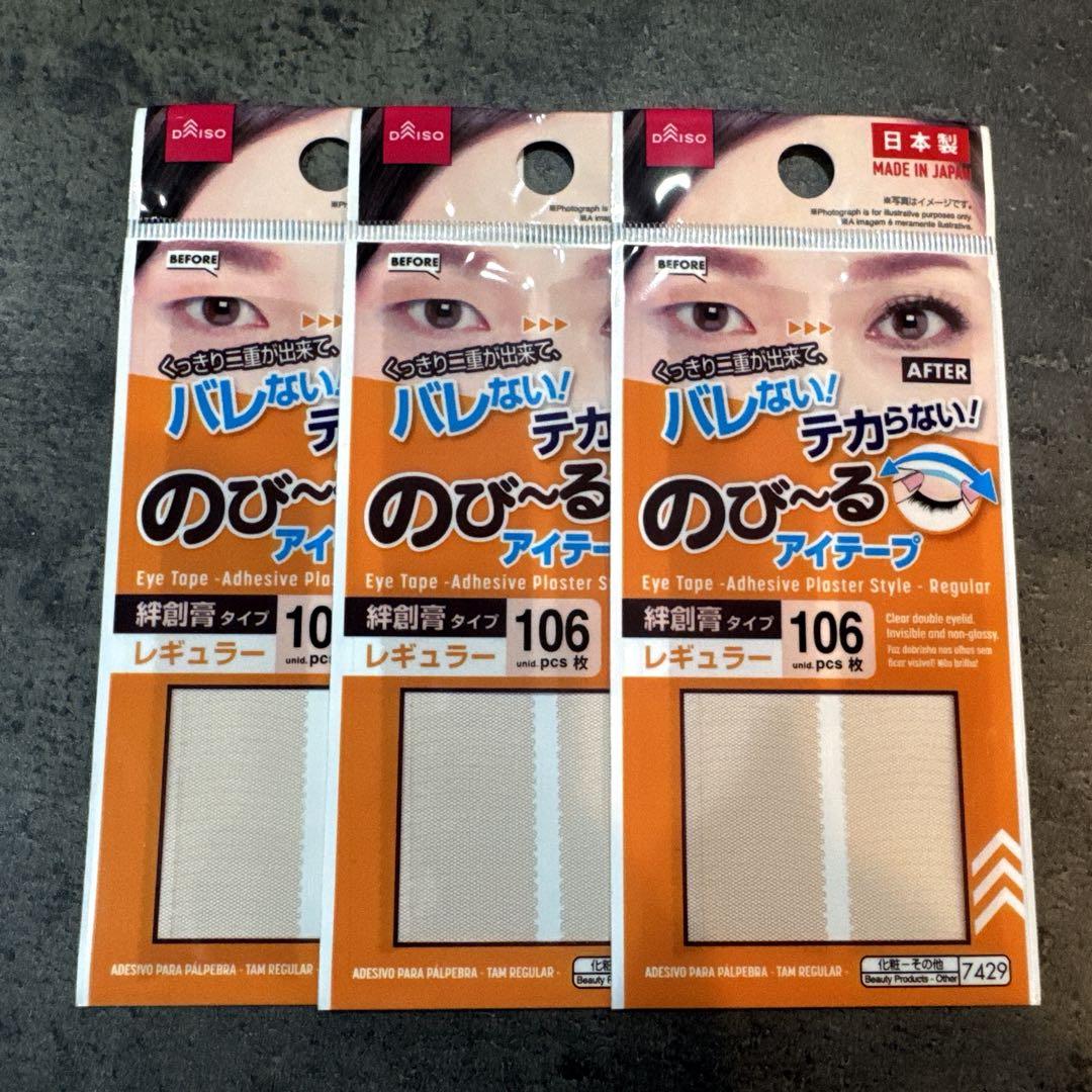 のびーるアイテープ スリムタイプ 144枚入 67セット➕106枚入×3セット✨