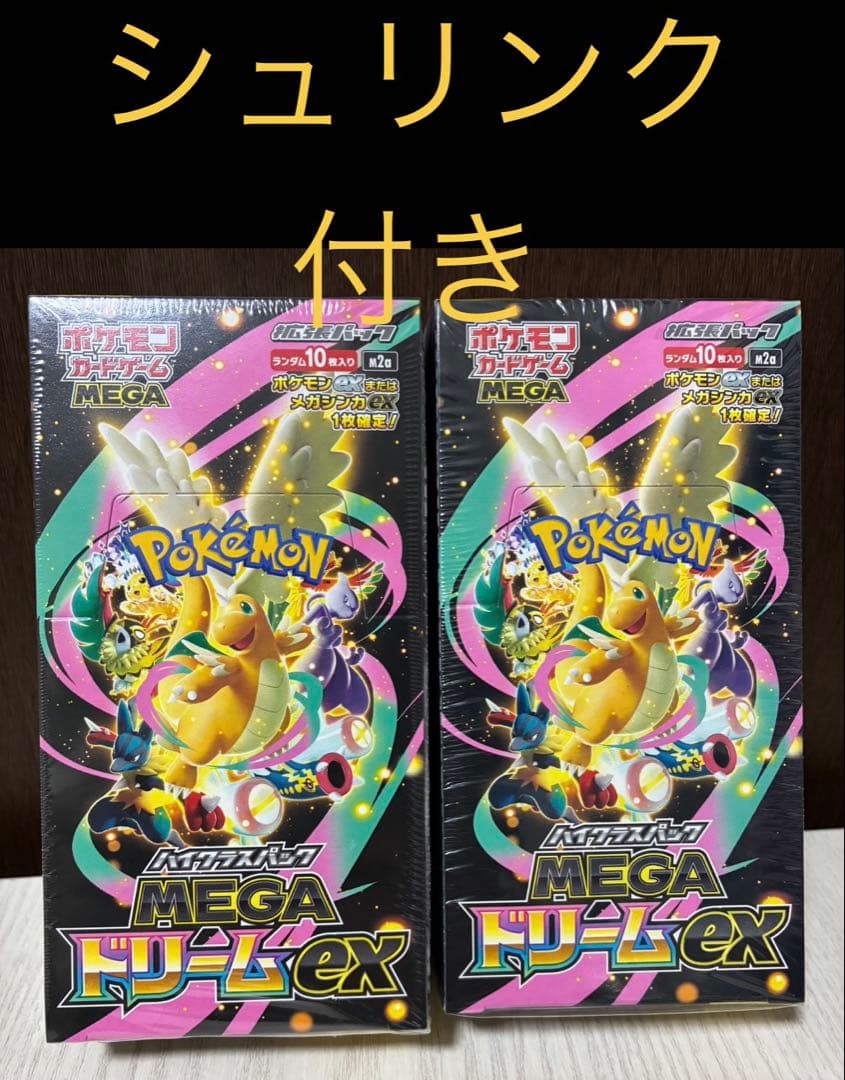 シュリンク付き　MEGAドリームex 2box