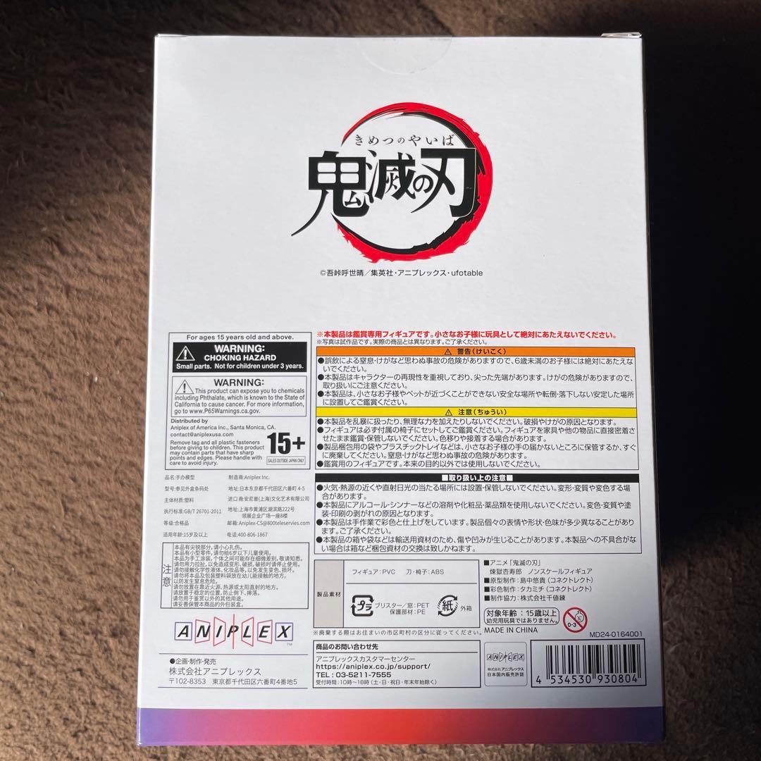 鬼滅の刃 アニプレックス ノンスケールフィギュア 煉獄杏寿郎 特典付き