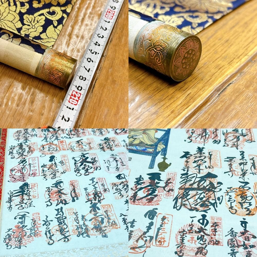 掛軸 四国霊場十三佛霊場巡拝 御寶印譜 箱付き 高野山奥之院 弘法大師 空海