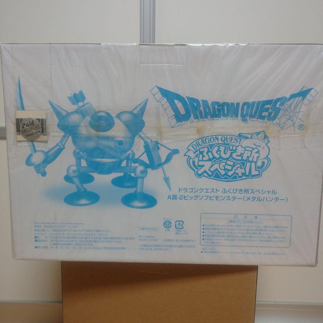 ドラゴンクエスト メタルハンター、キラーマシーン フィギュア 二個セット