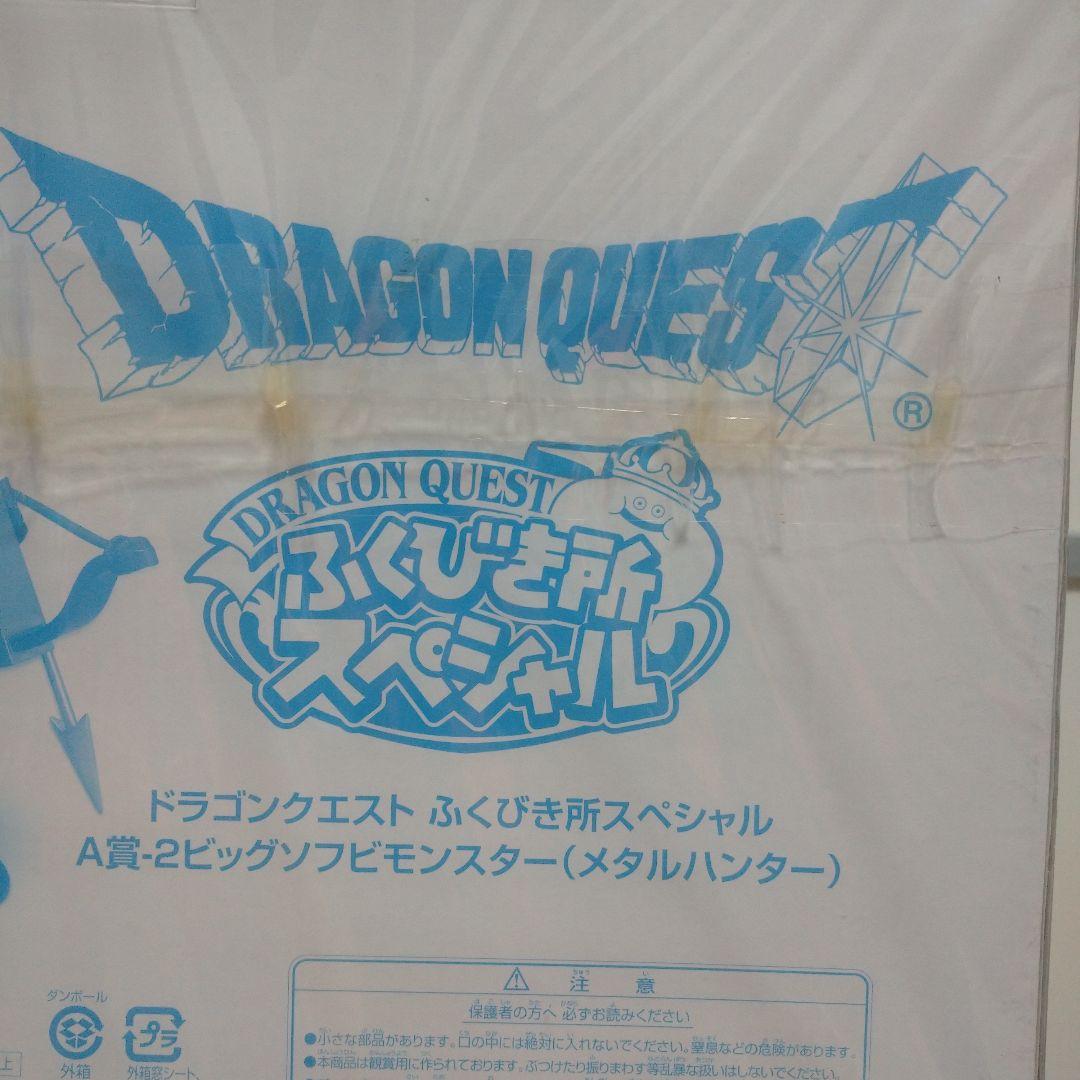 ドラゴンクエスト メタルハンター、キラーマシーン フィギュア 二個セット